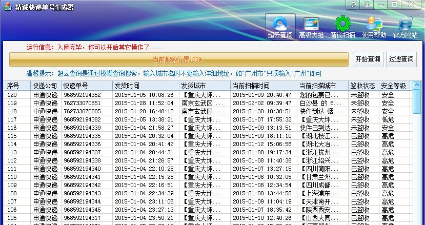 精诚快递单号生成器 v10.14