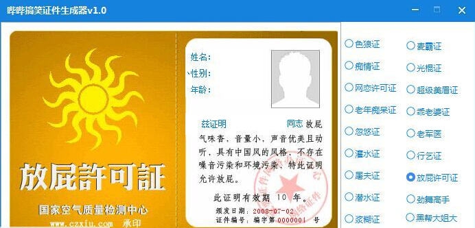 哔哔搞笑证件生成器 v2.3