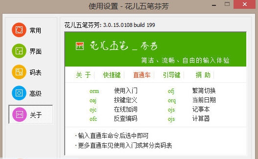 花儿五笔 v4.11