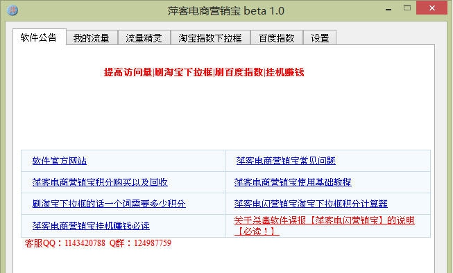 萍客电商营销宝 v2.5
