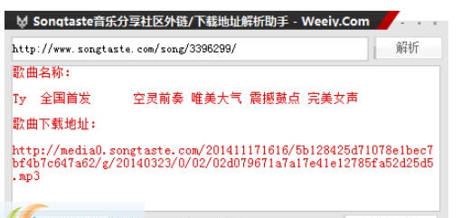 SongTaste外链助手 v1.5