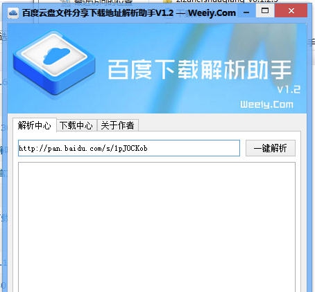 百度云盘文件分享下载地址解析助手 v1.7