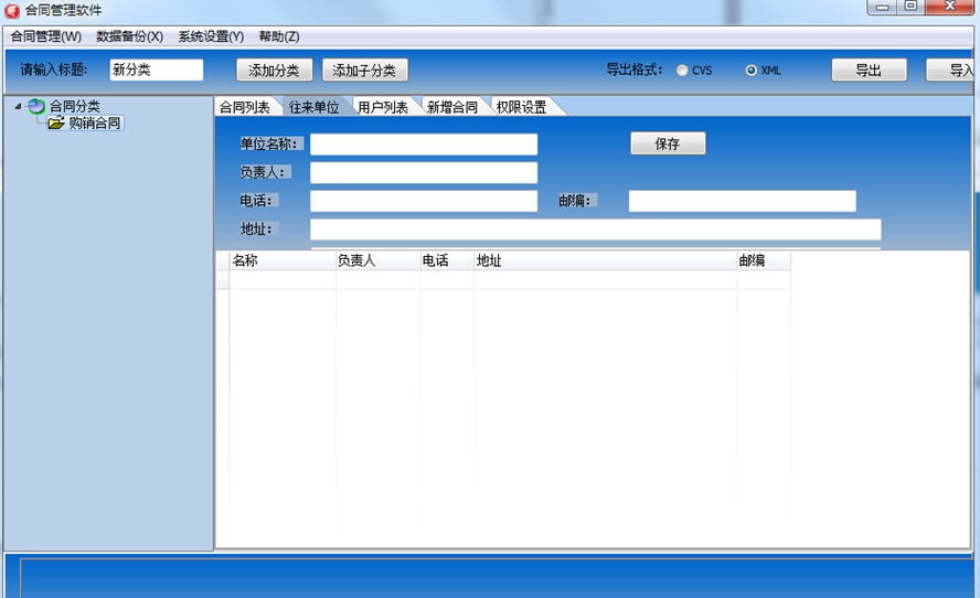 序铭合同管理软件 v1.06