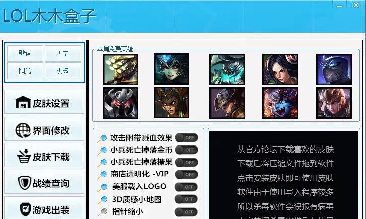 LOL木木盒子 v1.6