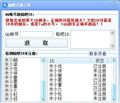 贴吧艾迪工具 v1.8