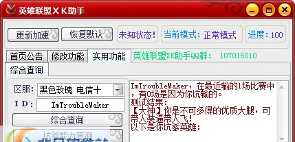 英雄联盟XK助手 v7.10
