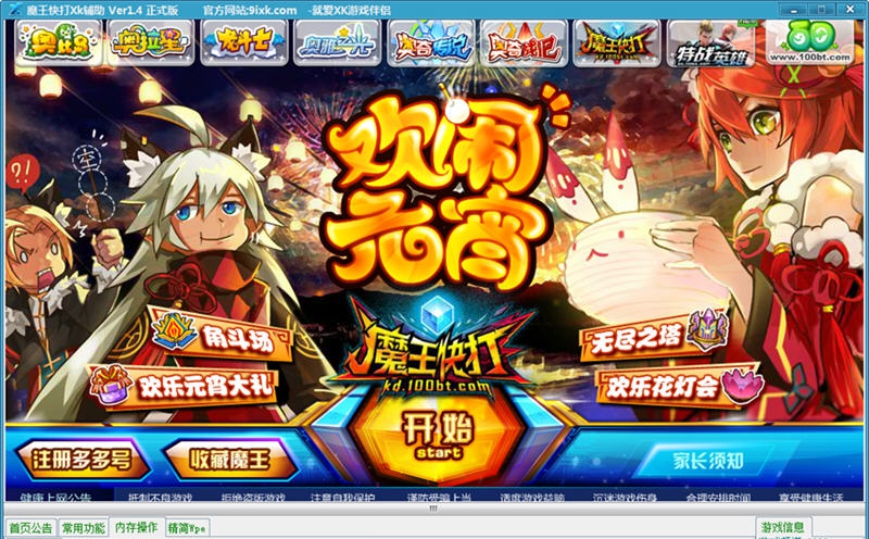 魔王快打XK辅助 v1.10
