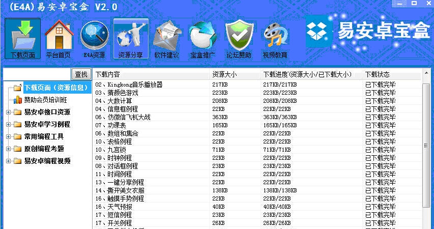 易安卓宝盒 v2.10