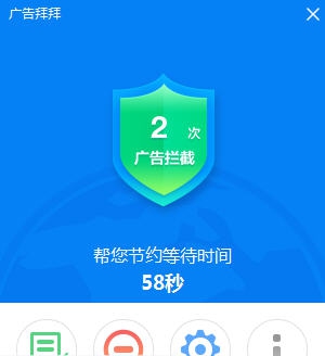 广告拜拜 v2016.02.14.1275