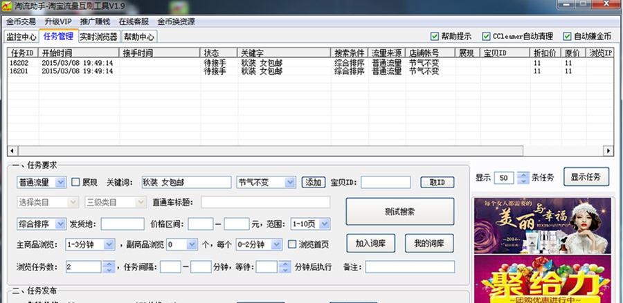 流量猪淘宝真实流量免费互刷工具 v1.14