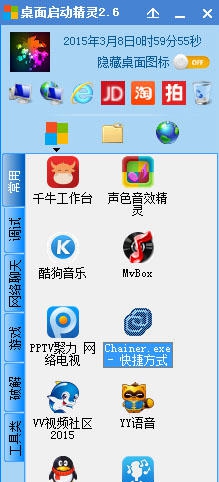 桌面启动精灵 v2.11