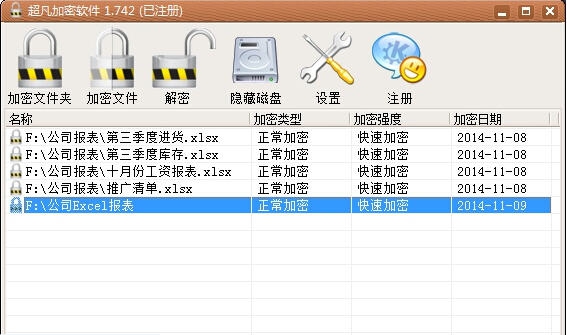 超凡文件夹加密软件 v1.756