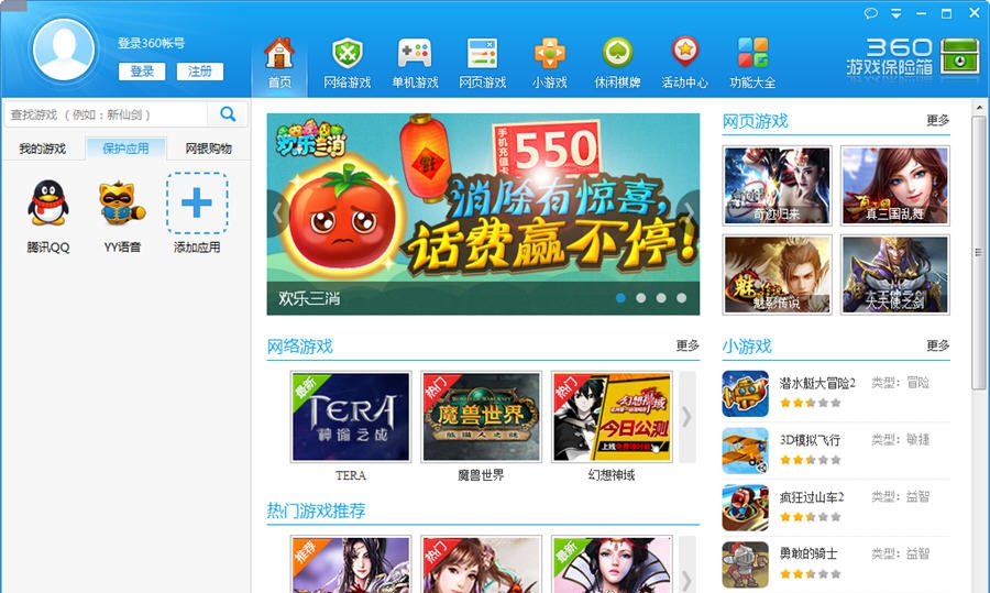 360游戏保险箱 v7.3.1.7