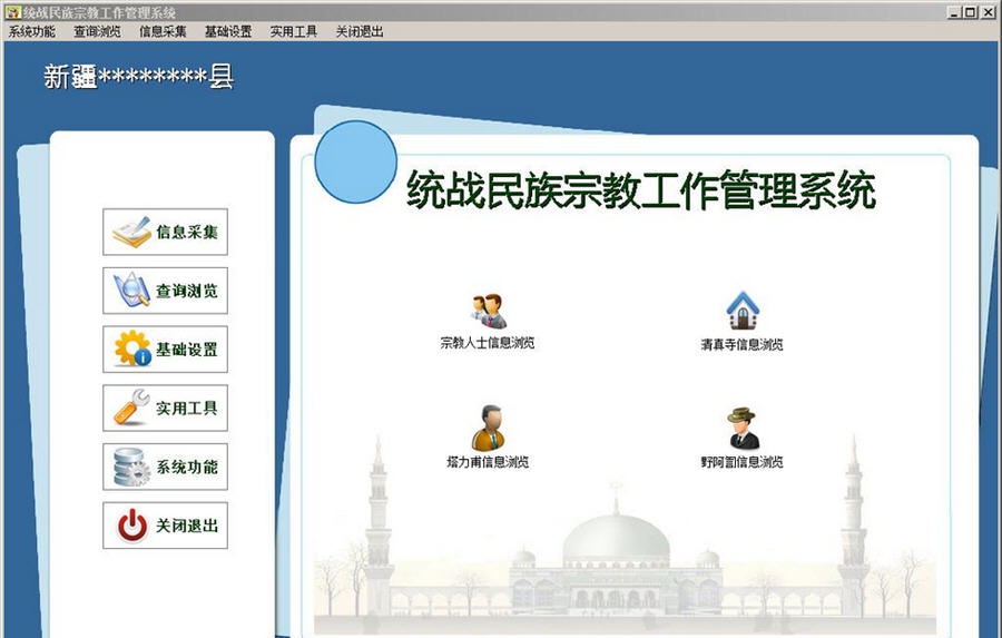 久龙统战民族宗教工作管理系统 v2.4