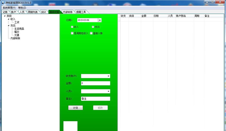 序铭家庭理财 2015 v1.7