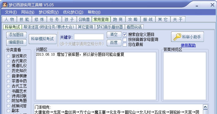 梦幻西游元宵节答题器 v20113