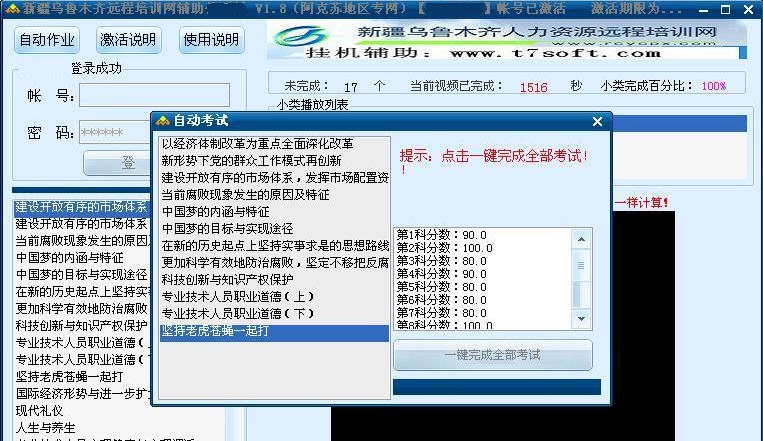 新疆乌鲁木齐远程培训网辅助 v4.6