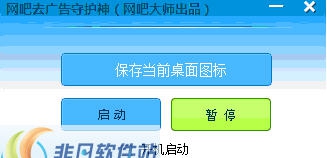 网吧去广告大师 v1.0.0.6