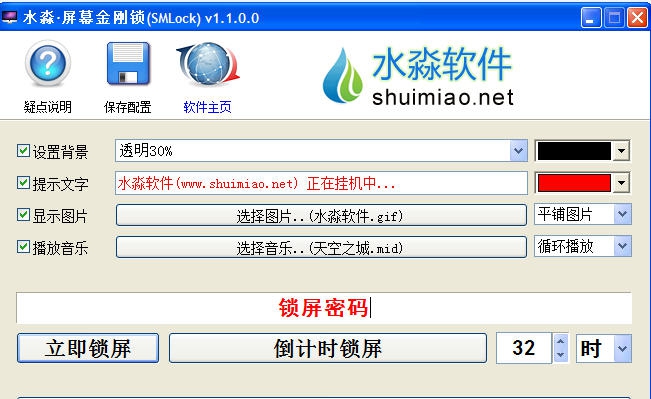 水淼屏幕金刚锁(SMLock) v1.1.0.5