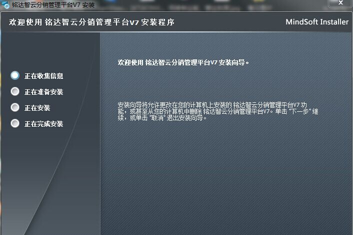 铭达智云分销管理平台 v7.19