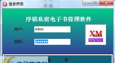 序铭私密电子书管理软件 v1.06