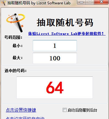 Lizcst随机号码抽取器 v1.0.0.110