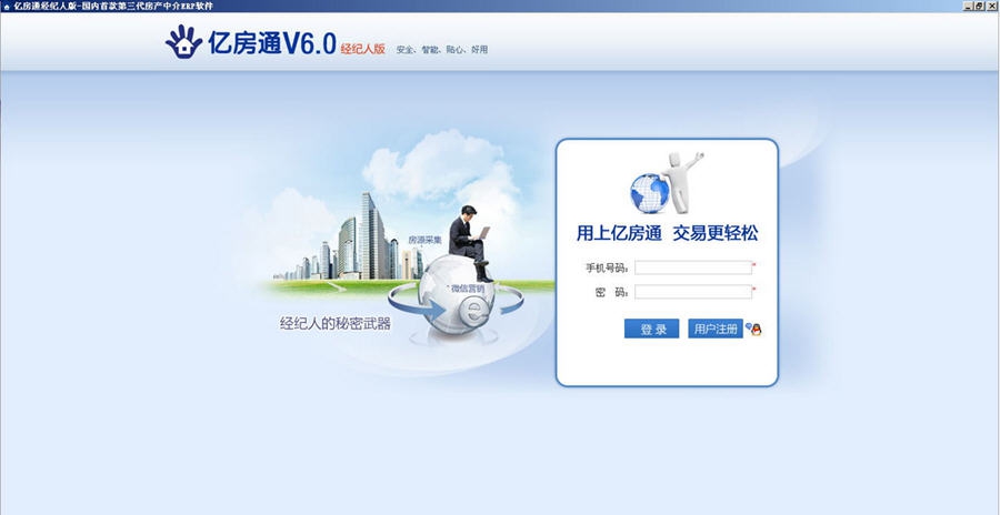 亿房通免费房产经纪人软件 v6.5