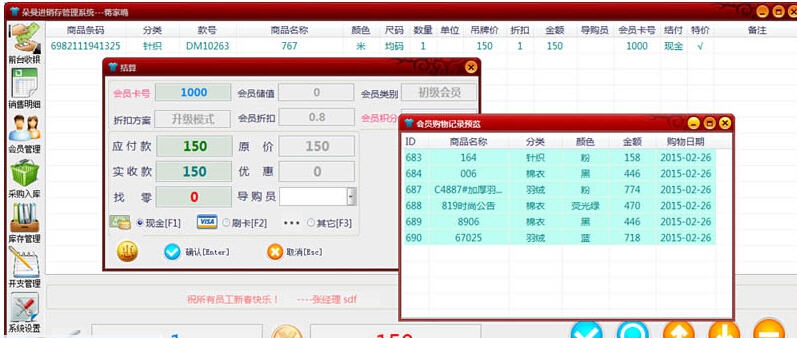 朵曼服装进销存 v2.4