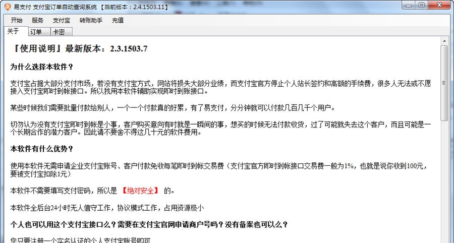 易支付支付宝订单自动查询 v2.10