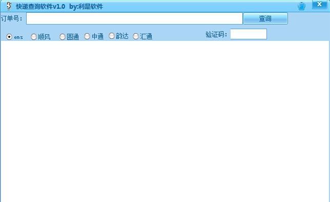 利是软件快递查询软件 v1.9