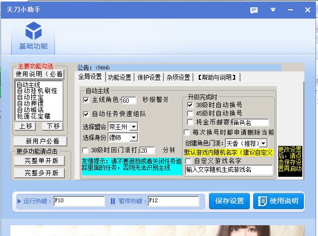 天刀小助手 v2.6