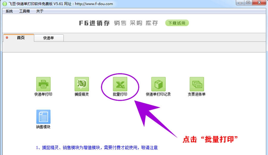 飞豆Excel表格批量导入快递单打印软件 v5.71