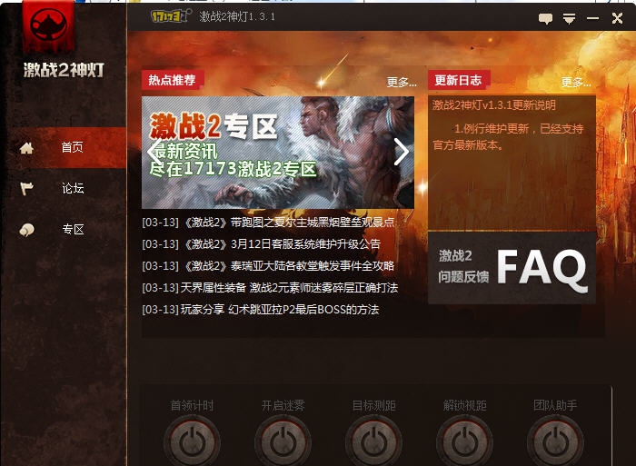 激战2神灯 v1.3.5