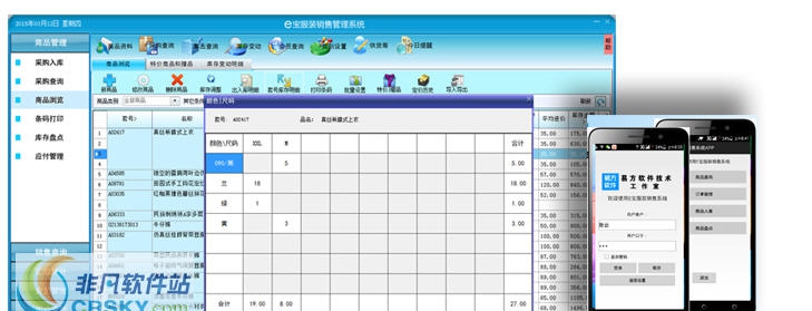 e宝服装销售管理系统 v3.007