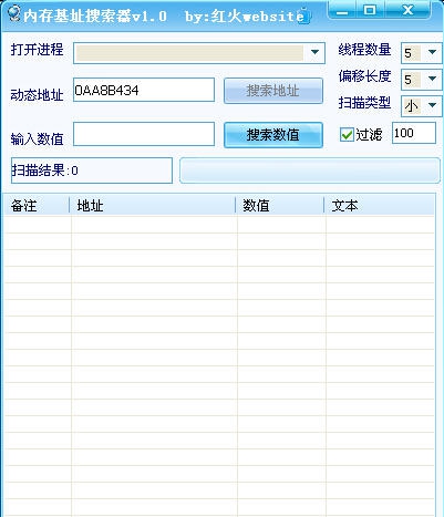 红火website内存基址搜索器 v1.7