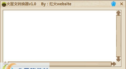 红火website火星文转换器 v1.6