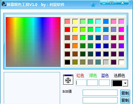利是软件屏幕取色工具 v1.6