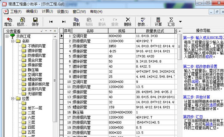 暖通工程量小助手 v3.6