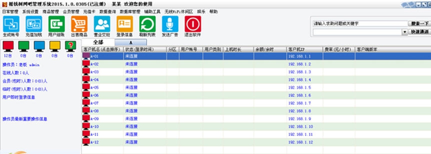 摇钱树网吧管理软件 v2015.4.8