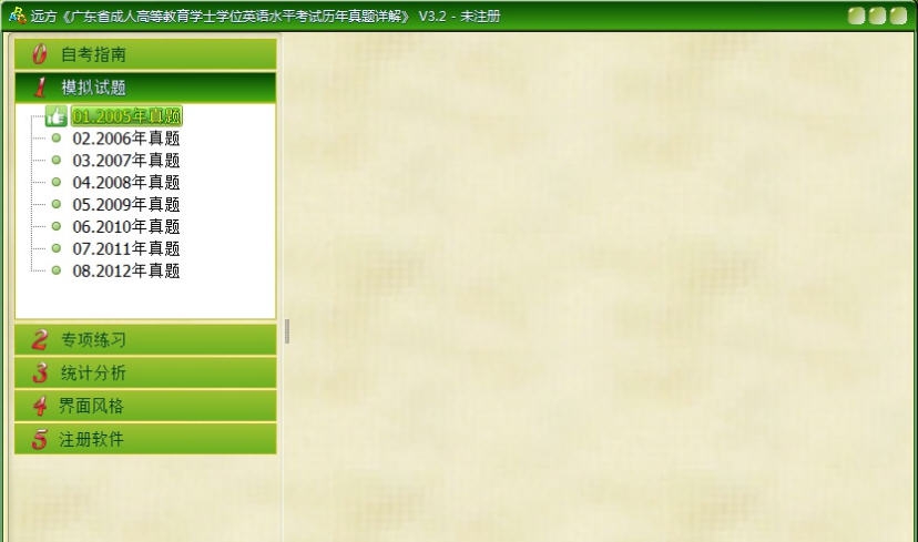 远方广东省成人高等教育英语考试历年真题 v3.6