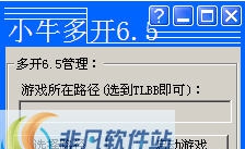 小牛天龙八部OL多开器 v6.13