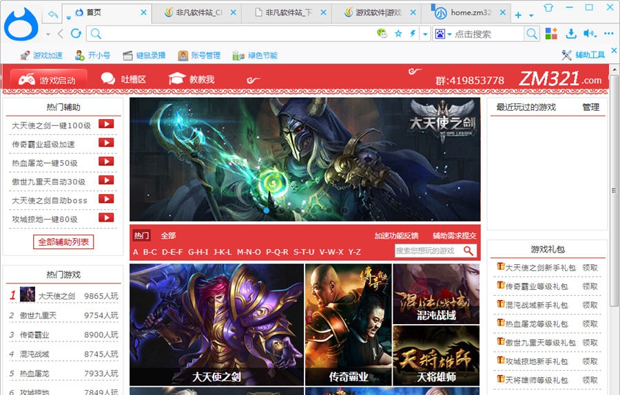智猫页游助手 v1.2.3.9249