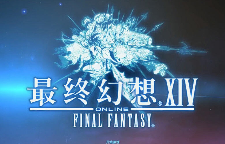 最终幻想14 v2017.09.8
