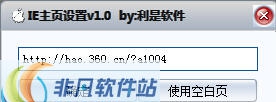 利是软件IE主页设置 v1.4