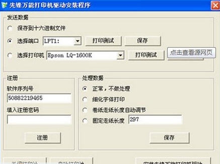 万能打印机驱动专家 v2018