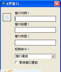 A梦窗口 v1.5