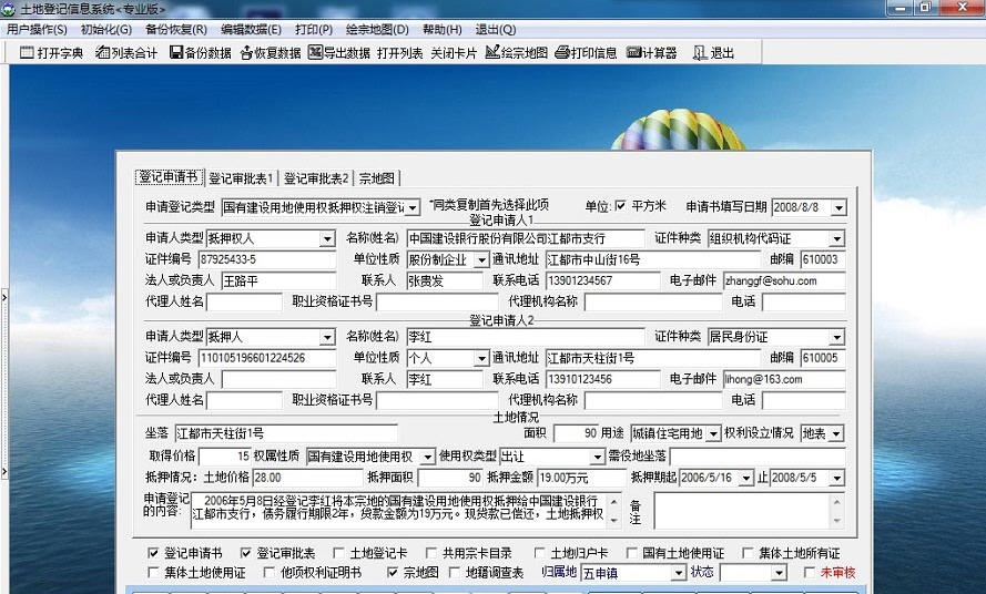 土地登记信息系统 v7.2.5