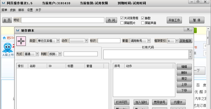 网页操作精灵 v1.9