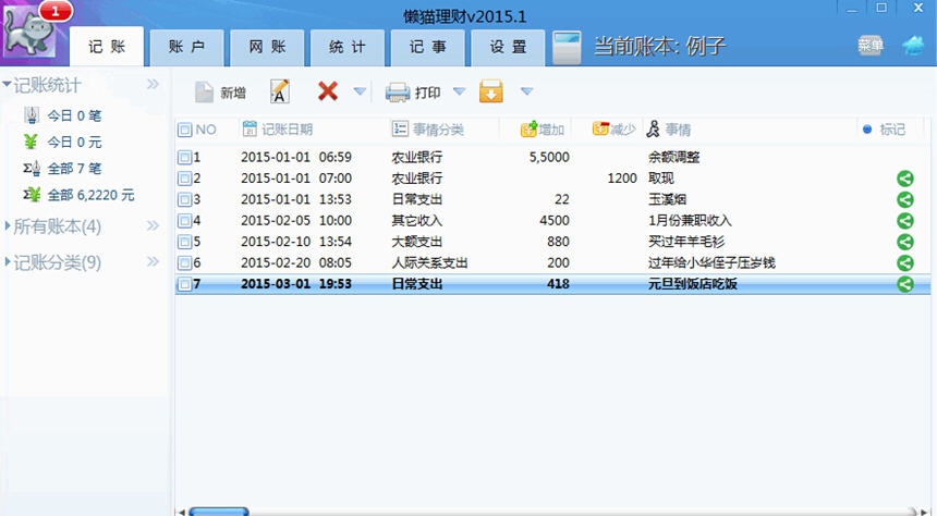 懒猫理财 v2016.8