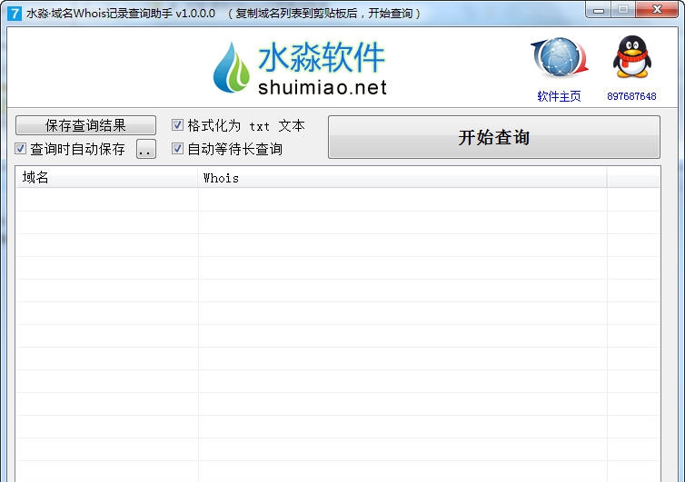 水淼域名Whois记录查询助手 v1.1.1.6
